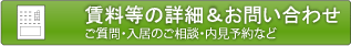 詳細&お問い合わせ